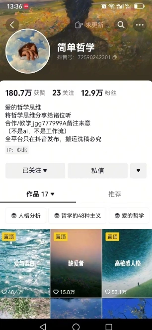 抖音博主简单的哲学短视频制作教学，涨粉很猛，变现多样化- 福利组