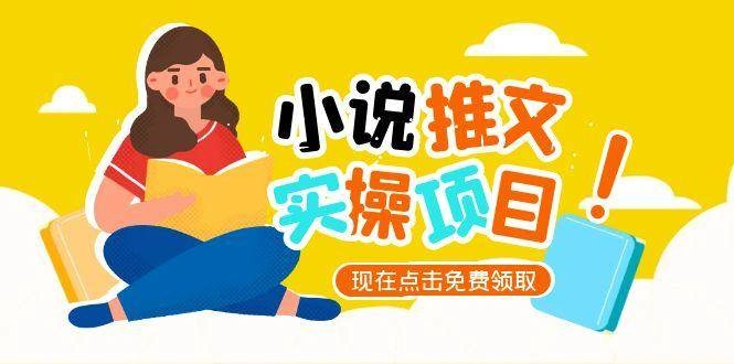 小说推文账号从0到1指南，起号逻辑与定位策略，UC平台爆款选文方法论 - 福利组