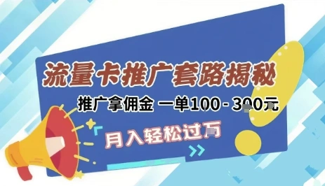 2025年外面卖1500的流量卡项目最新玩法，绿色无门槛对新手非常友好，日入3张+- 福利组